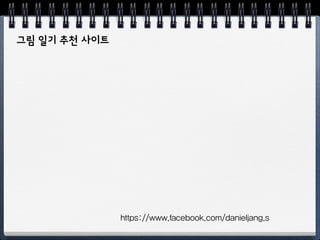 도전! 그림 일기 쓰기
 