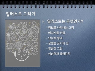 행복화실 2014 - 12주 과정 Happy drawing 2014