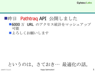 <ul><li>昨日  Pathtraq  API  公開しました </li></ul><ul><ul><li>6000 万  URL  のアクセス統計をマッシュアップ可能 </li></ul></ul><ul><ul><li>よろしくお願いし...