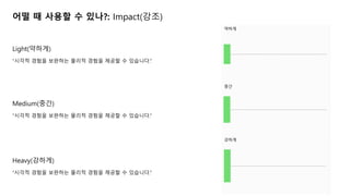 Light(???)
??? ??? ???? ??? ??? ??? ? ????.
Medium(??)
??? ??? ???? ??? ??? ??? ? ????.
Heavy(???)
??? ??? ???? ??? ??? ??? ? ????.
???
??
???
?? ? ??? ? ???: Impact(??)
 