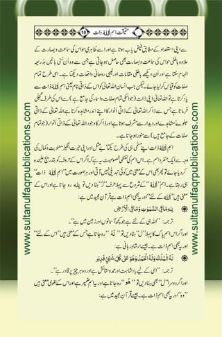 Haqeeqat e Ism e Allah Zaat