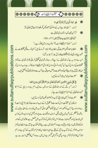 Haqeeqat e Ism e Allah Zaat