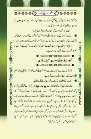 Haqeeqat e Ism e Allah Zaat