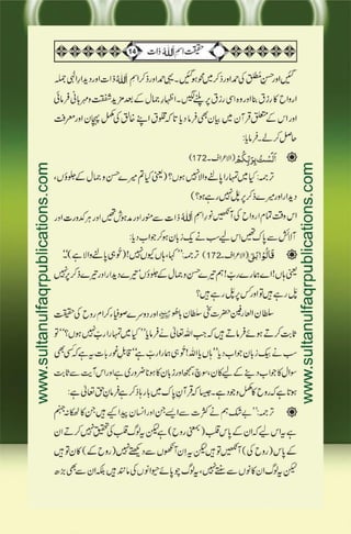 Haqeeqat e Ism e Allah Zaat