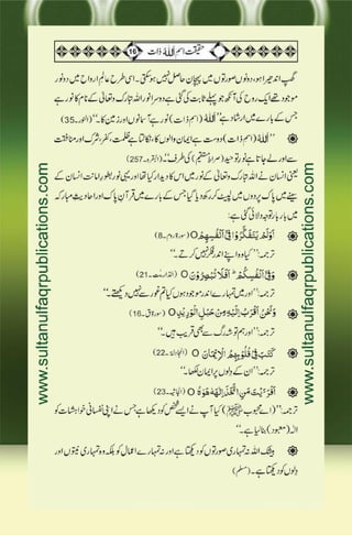 Haqeeqat e Ism e Allah Zaat