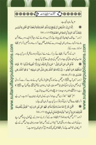 Haqeeqat e Ism e Allah Zaat