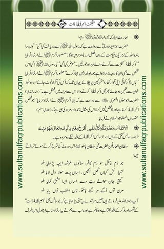 Haqeeqat e Ism e Allah Zaat