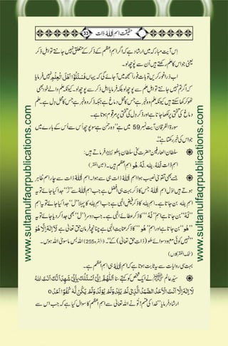 Haqeeqat e Ism e Allah Zaat