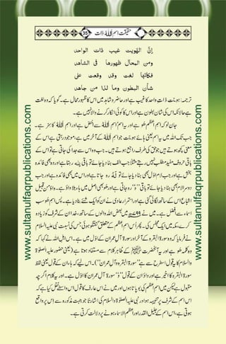 Haqeeqat e Ism e Allah Zaat