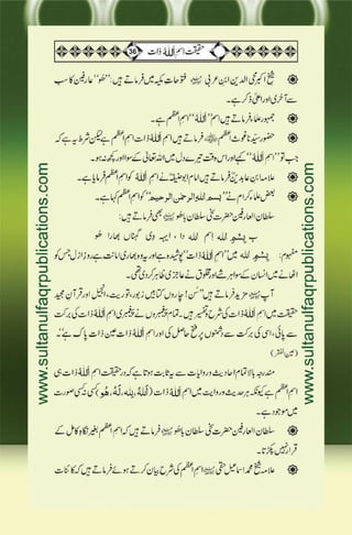 Haqeeqat e Ism e Allah Zaat