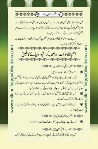 Haqeeqat e Ism e Allah Zaat