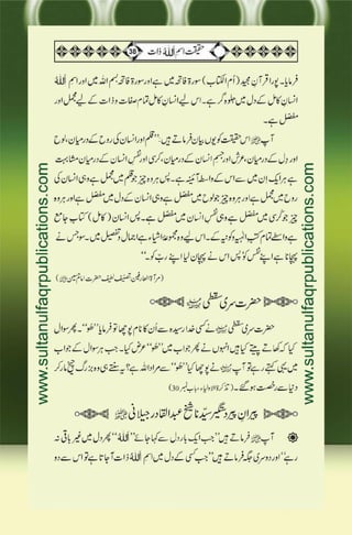 Haqeeqat e Ism e Allah Zaat