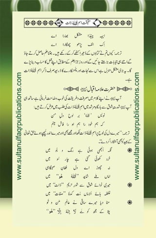 Haqeeqat e Ism e Allah Zaat