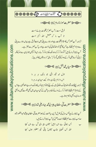 Haqeeqat e Ism e Allah Zaat