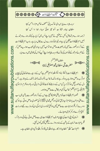 Haqeeqat e Ism e Allah Zaat