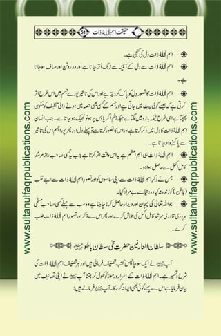 Haqeeqat e Ism e Allah Zaat