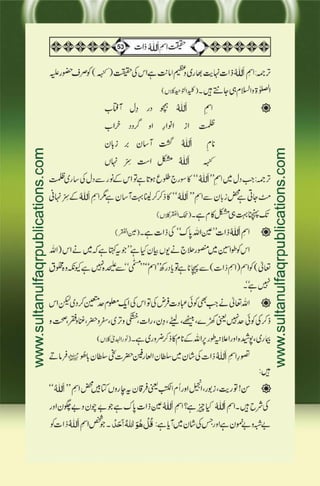 Haqeeqat e Ism e Allah Zaat