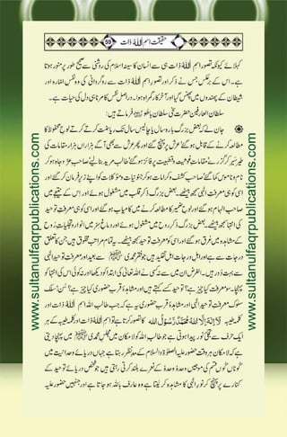 Haqeeqat e Ism e Allah Zaat