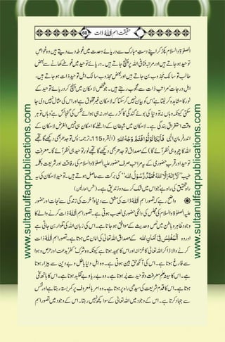 Haqeeqat e Ism e Allah Zaat