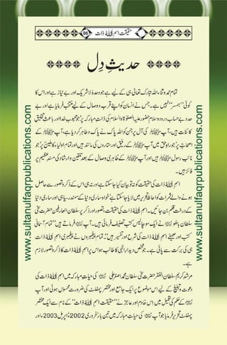 Haqeeqat e Ism e Allah Zaat