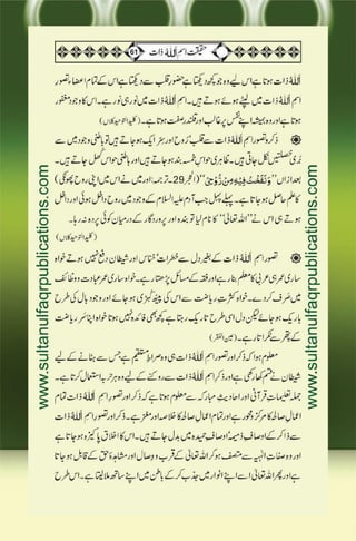 Haqeeqat e Ism e Allah Zaat