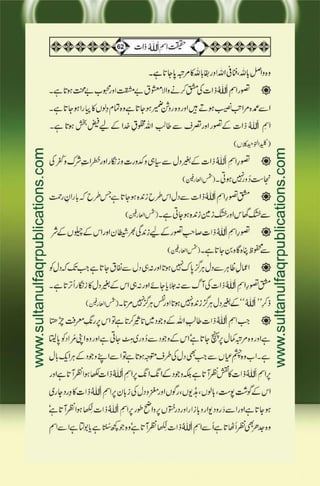 Haqeeqat e Ism e Allah Zaat