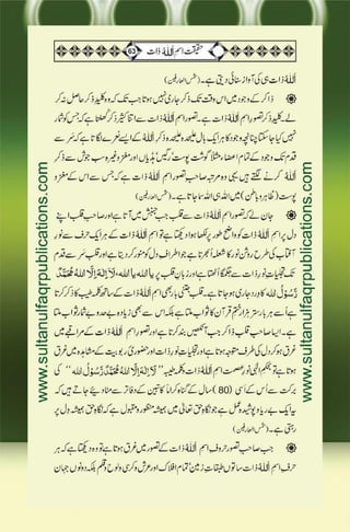 Haqeeqat e Ism e Allah Zaat