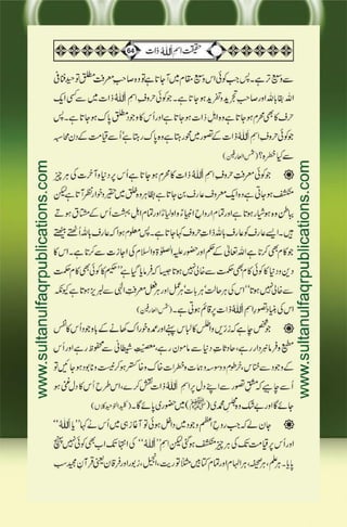 Haqeeqat e Ism e Allah Zaat