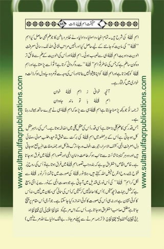 Haqeeqat e Ism e Allah Zaat