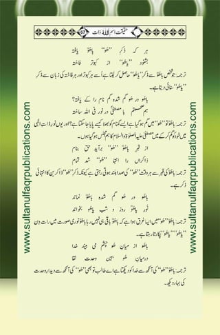 Haqeeqat e Ism e Allah Zaat