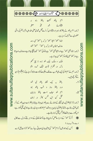 Haqeeqat e Ism e Allah Zaat