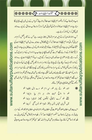 Haqeeqat e Ism e Allah Zaat