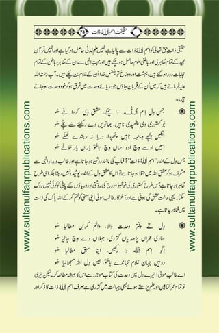 Haqeeqat e Ism e Allah Zaat