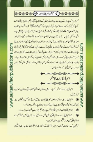 Haqeeqat e Ism e Allah Zaat