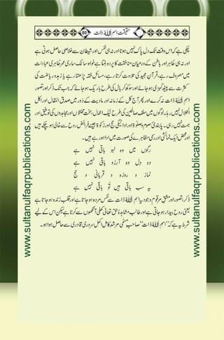 Haqeeqat e Ism e Allah Zaat