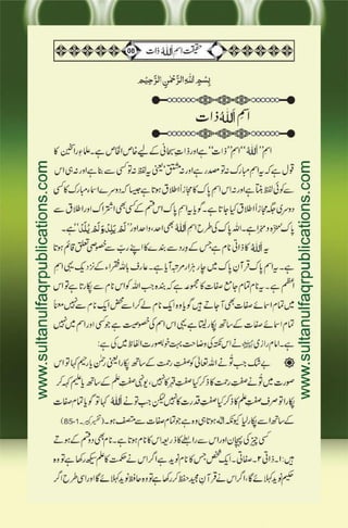 Haqeeqat e Ism e Allah Zaat