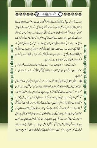 Haqeeqat e Ism e Allah Zaat