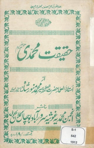 Haqeeqat e muhammad by pir muhammad munawar shah chakwali