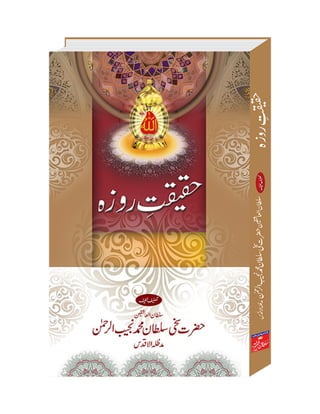 Haqeeqat e Roza (Second Edition)