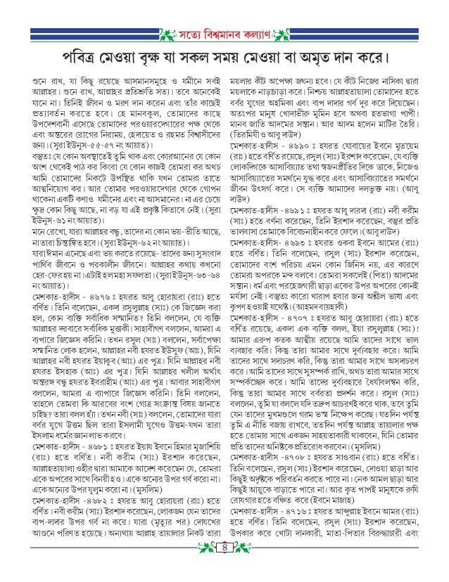 Haqqani Anjuman January