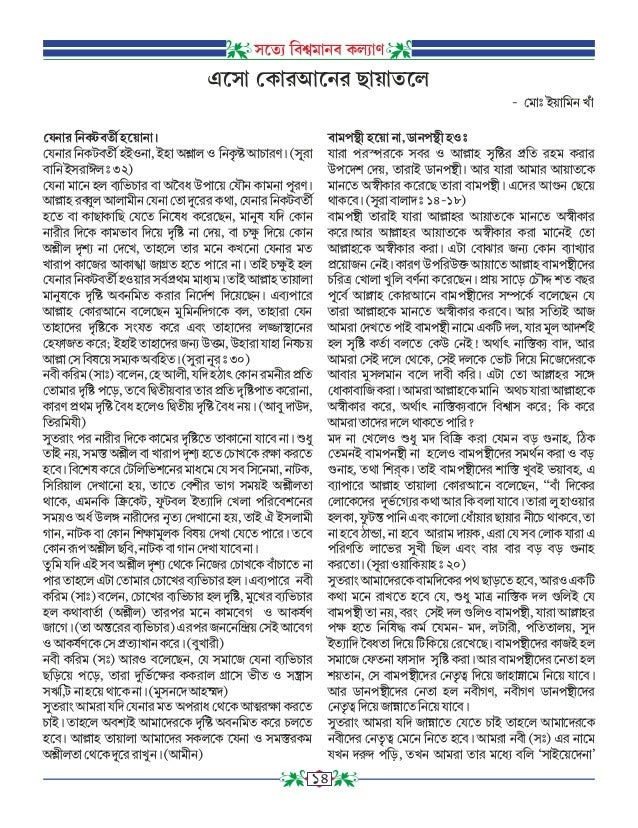 Haqqani Anjuman March 19