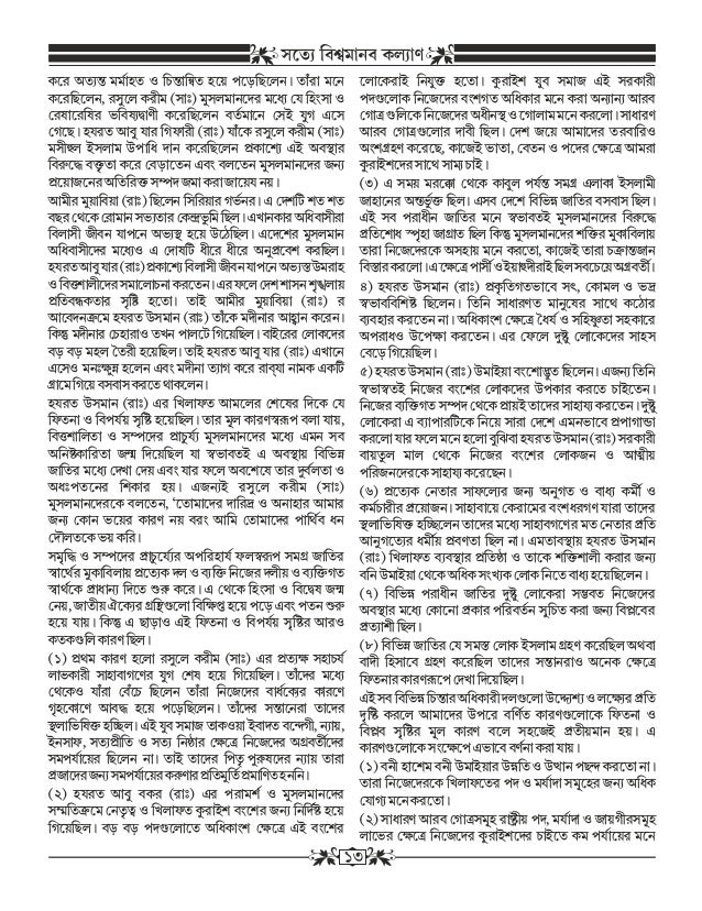 Haqqani Anjuman Patrika March 18