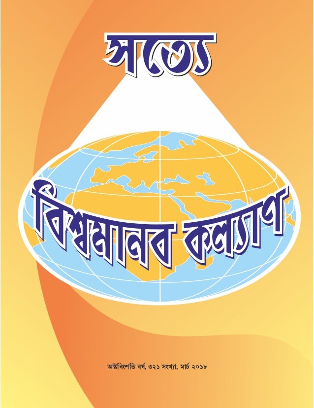 Haqqani Anjuman Patrika March 18 Pdf