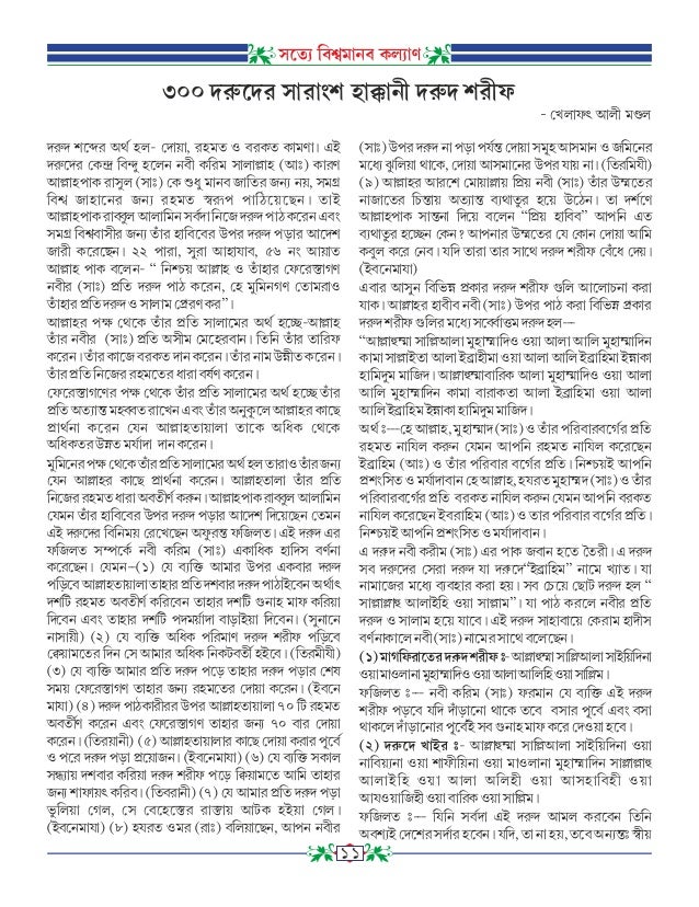 Haqqani Anjuman September 19