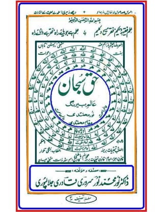 Haq subhan Urdu