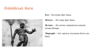 Harakterystyka gerojiv Enejidy | PPT