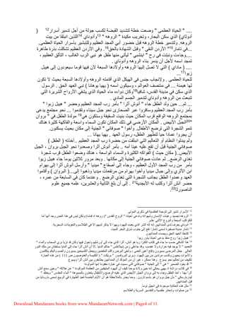 ديوان حران كويثا : مخطوطة دينية تاريخية للصابئية المندائيين ترجمة نعيم بدوي