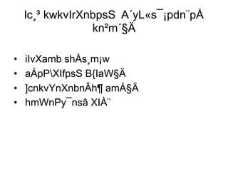 lc¸³ kwkvIrXnbpsS A´yL«s¯¡pdn¨pÅ 
kn²m´§Ä 
• iIvXamb shÅs¸m¡w 
• aÁpPXIfpsS B{IaW§Ä 
• ]cnkvYnXnbnÂh¶ amÁ§Ä 
• hmWnPy¯nsâ XIÀ¨ 
