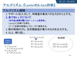 Lawler !-best
1. " #
2. $ ∈ &
' $ '( = ' ∖ {$}
Lasso("′) #′
(#(, "′)
3.
4.
#5 = 65, 67, 68
"5 = 65, 67, 69, 68, 6:
(#7
(= 65, 69, 68 , "7
()
(#9
(= 65, 67, 6: , "9
()
#7 = 67, 68, 6:
"7 = 67, 69, 68, 6:
"8
( = 69, 68, 6:
":
(
= 67, 69, 6:
";
(
= 67, 69, 68
"7 = 67, 69, 68, 6:
 