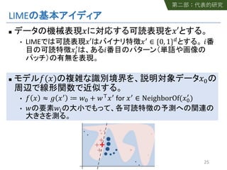 LIME
n ! !′
• LIME !′ !# ∈ {0, 1}* +
!,
#
+
n -(!) !0
• - ! ≈ 2 !# ≔ 40 + 46!# for !# ∈ NeighborOf(!0
#
)
• 4 4,
25
 